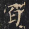 百