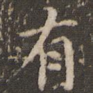 有