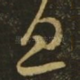 息