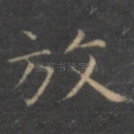 放