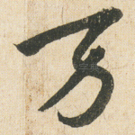 万