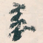 表