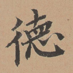 德
