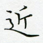 近