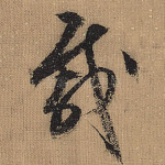 载