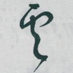 雲