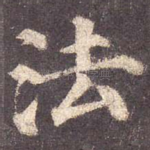 法