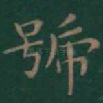 号