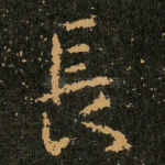 長