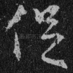 促