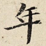 年