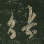能