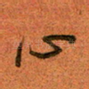 心