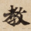 教