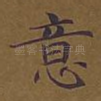 意