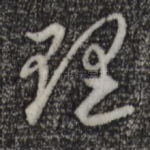 理