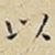 以