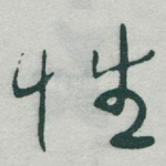 性