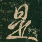是