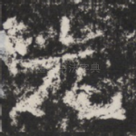 光