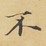 不
