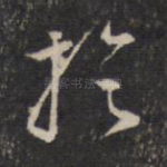 于