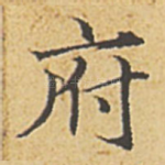 府