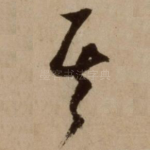其