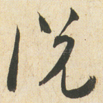 说