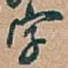 字