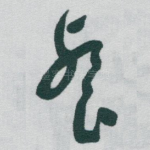 餐