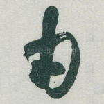 由