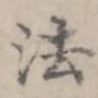 法