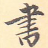 书