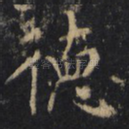 德