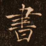 书
