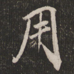 用