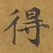 得