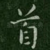 首