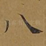 八