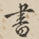 书