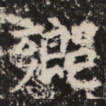 乡