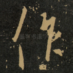 作