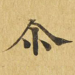 尔