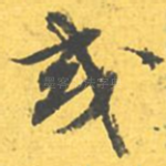 或