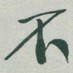 不