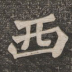 西