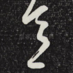 意