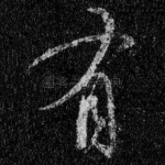 有