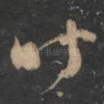 时